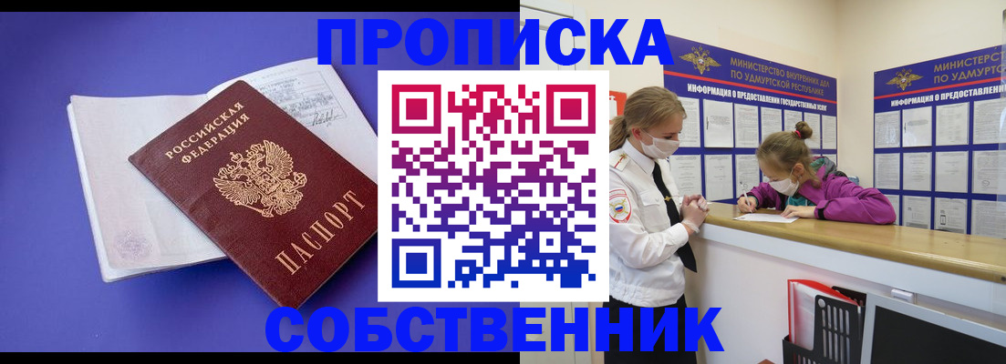 прописка в Балтийске