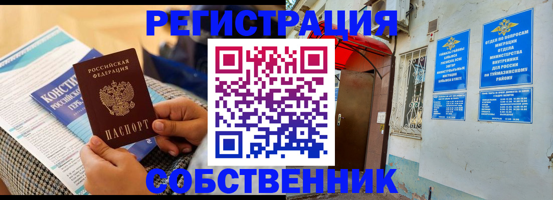 регистрация в Балтийске